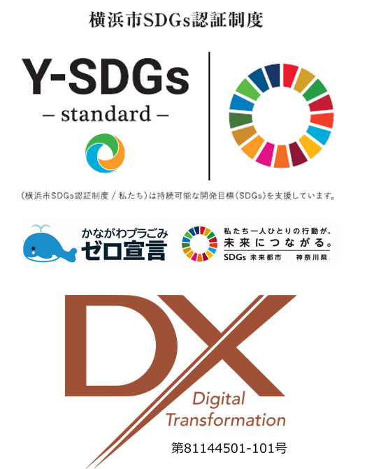 Y-SDGs/かながわプラごみゼロ宣言/DX